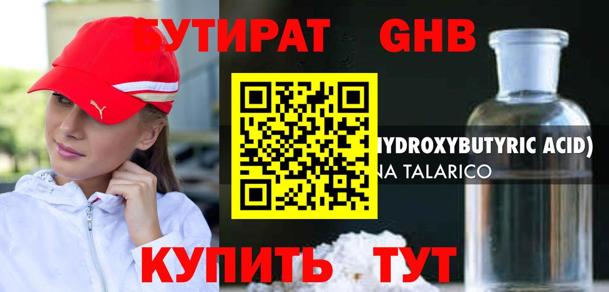 Похвистнево  Бутират 1.4BDO  БУТИРАТ  Вход с VPN 
