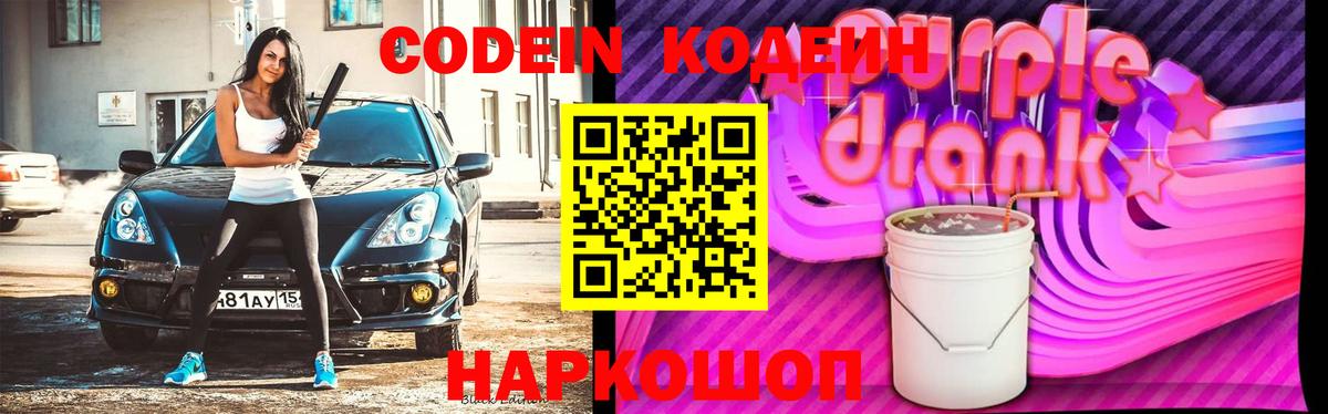 Кодеиновый сироп Lean напиток Lean (лин) Похвистнево