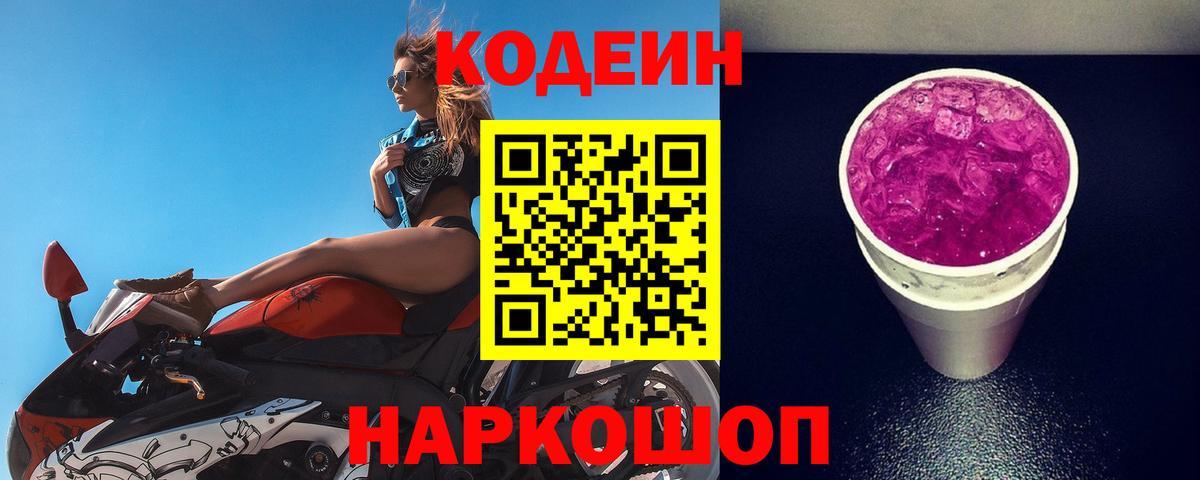 Похвистнево  Кодеин напиток Lean (лин)  Вход с VPN  что такое наркотик  Кодеин напиток Lean (лин) 