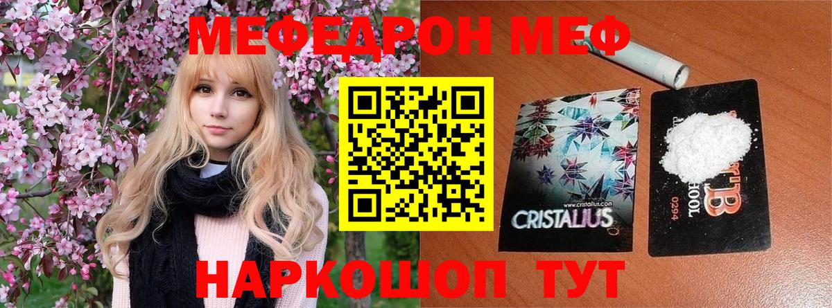 Меф  Мефедрон 4 MMC  МЯУ-МЯУ mephedrone  Вход с VPN  как найти   Похвистнево 