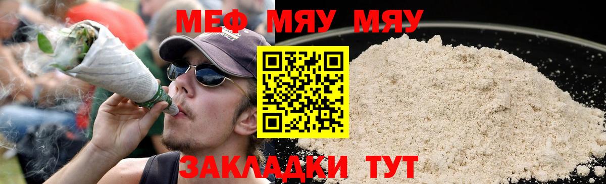 Меф мяу мяу кристаллы Похвистнево