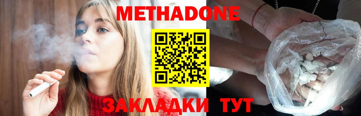 Метадон кристалл Похвистнево